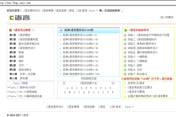 有什么学c语言的网站好  第1张