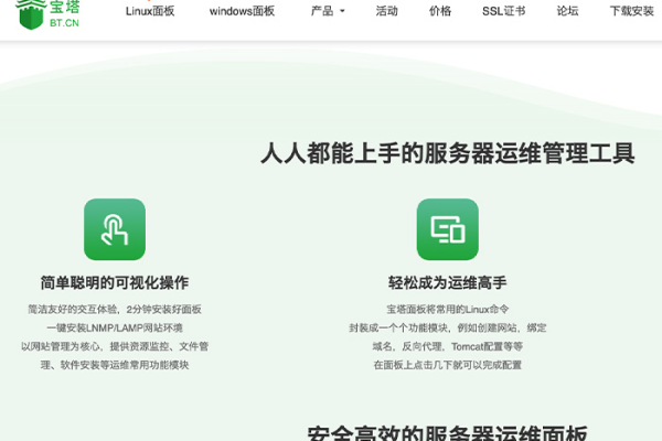 宝塔面板简介掌握这些功能服务器管理从此轻而易举