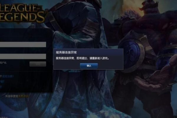 为什么在英雄联盟中选定英雄后无法进入服务器？  第1张