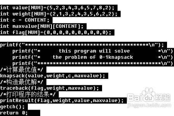 c语言 背包问题