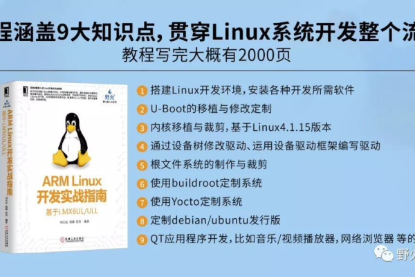 linux开发板教程  第1张