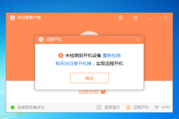 向日葵软件无法连接服务器，原因和解决方法是什么？
