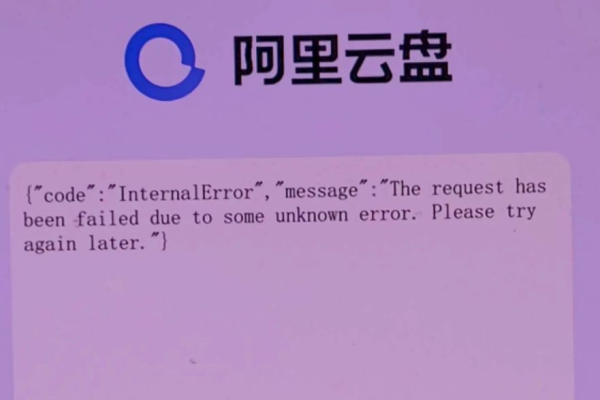 麻烦帮查一下阿里云网盘与相册，我们网盘登录不了，是什么原因？