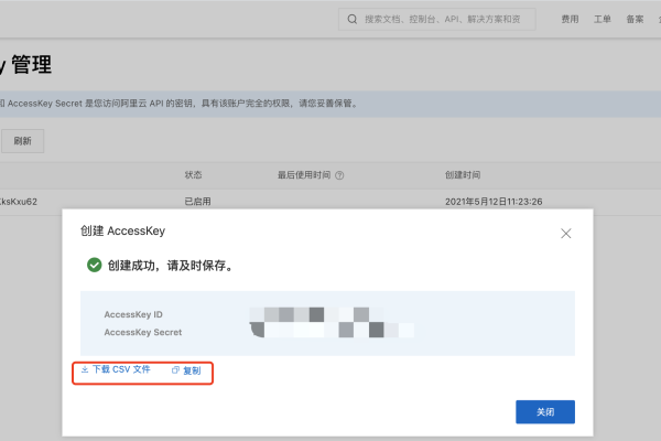 请问如何登录，获取对应的账号accesskey id?