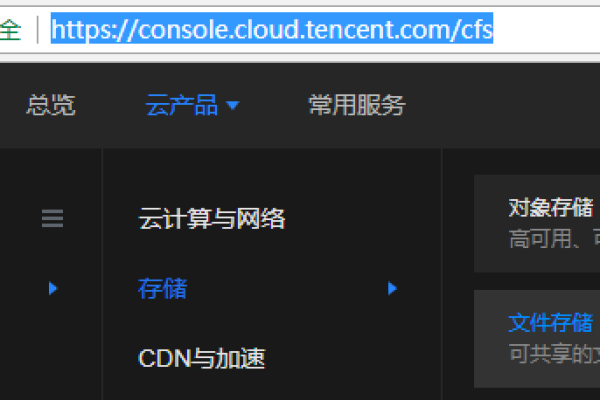 腾讯云CFS组件  第1张