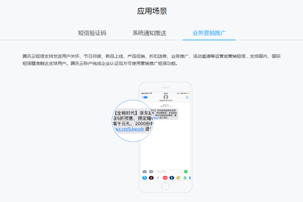 腾讯云短信服务