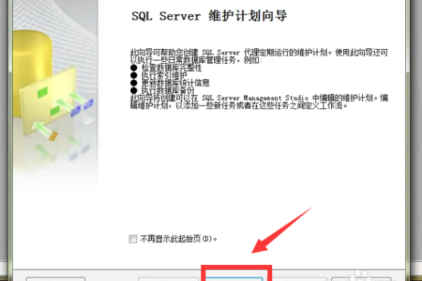 sql server 2000 数据库自动备份设置方法  第1张