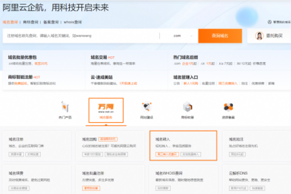 阿里云 域名买卖  第1张