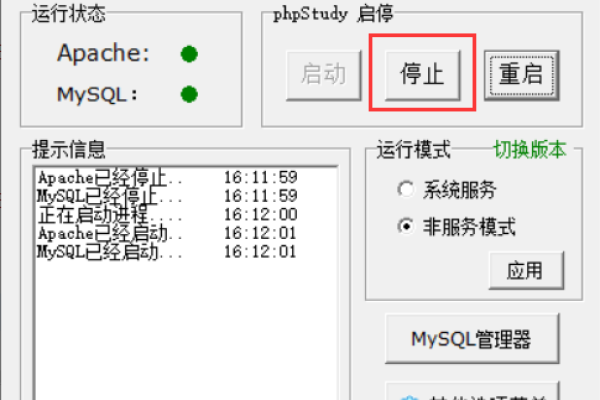 phpstudy安装步骤  第1张