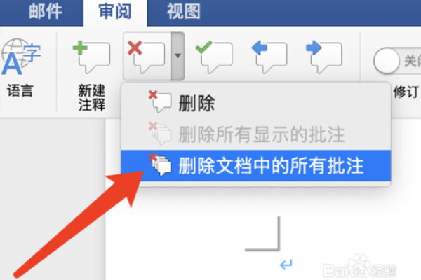 word 如何去掉批注  第1张