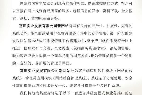 公司网站建设策划书(公司网站策划书范文)（公司网站策划方案）