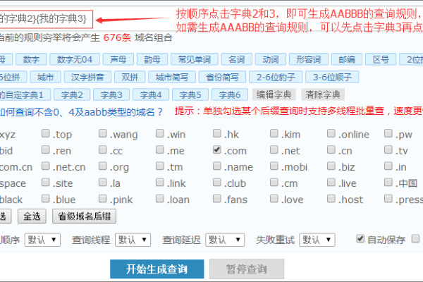 西部数码域名批量查询工具