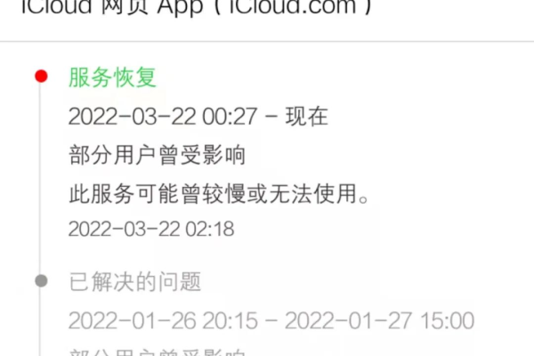 iPhone服务器故障何时能得到修复？