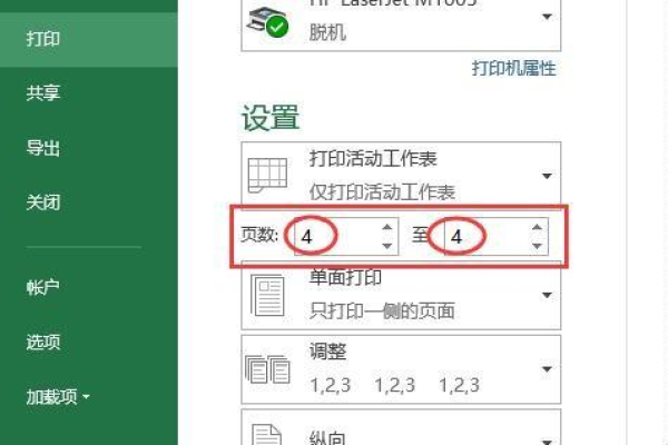 excel如何选择打印