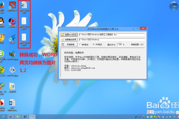 word如何转成jpg