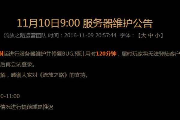 游戏服务器维修期间玩家会遇到哪些问题？