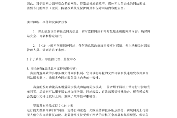 如何确保网页内容不被改动？揭秘文件专属的锦衣卫防改动技术