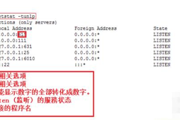 linux服务器查看端口号  第1张