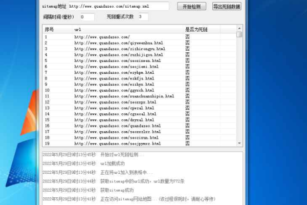 死链查询工具  第1张