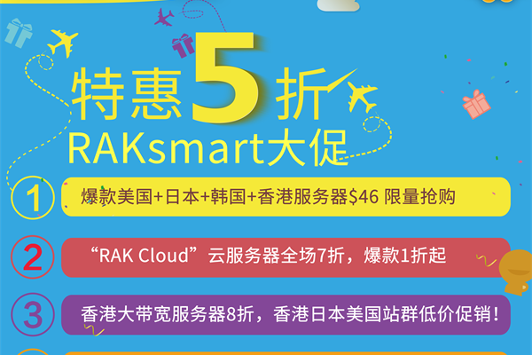 RAKsmart全民G口春节持续 买一送一低至199美元  第1张