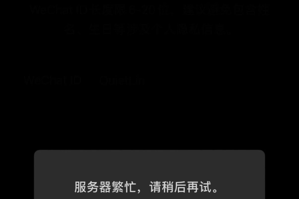 为什么尝试更改群名时会遇到服务器繁忙的情况？