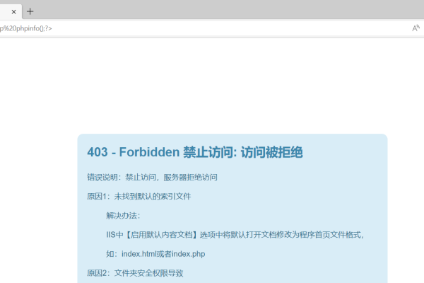 搭建网站出现403怎么解决  第1张