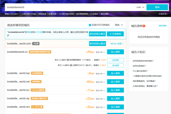 如何找到价格合理的域名注册服务并查看已注册域名？