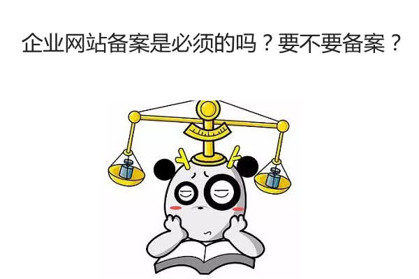 企业网站备案有什么注意事项,企业网站备案详细流程介绍