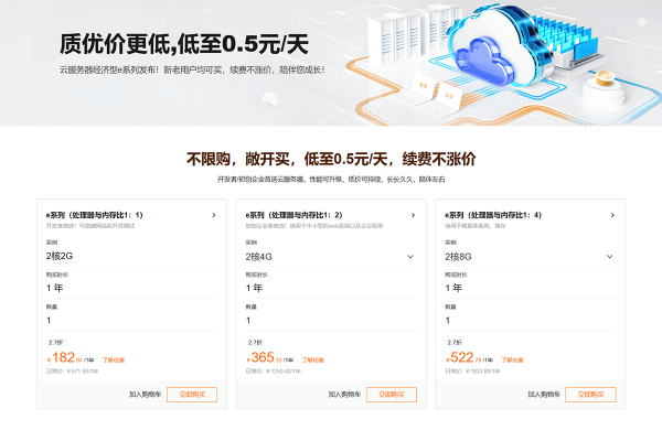 阿里云新人特惠专场，阿里云主机ecs共享型多少钱？