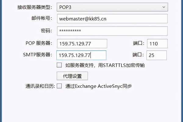 配置服务器在邮箱设置中扮演什么角色？  第1张