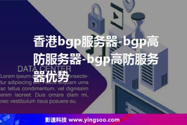 香港高防BGP服务器租用有哪些优势