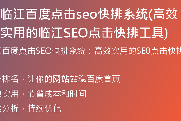 百度seo点击工具  第1张