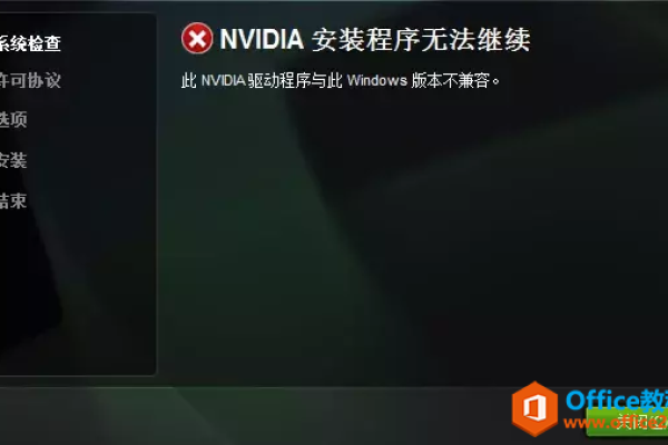 处理Nvidia驱动安装成功但是显示驱动未安装的方法（处理nvidia驱动安装成功但是显示驱动未安装的方法）