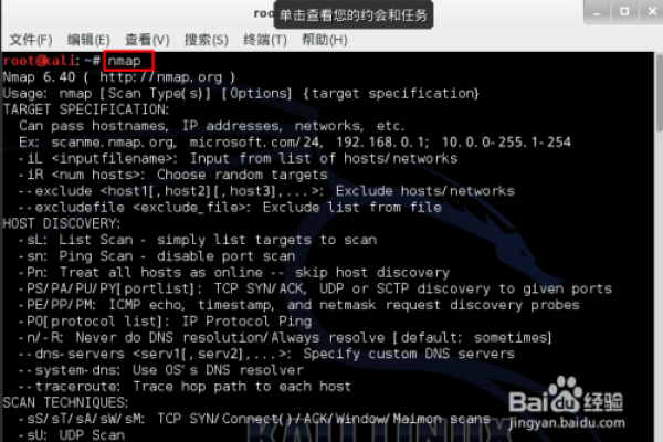 Kali Linux中怎么使用Nmap扫描端口