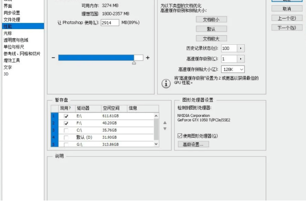 避免ps暂存盘满了的方法有哪些