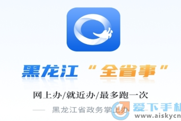 黑龙江全省事app注册方法  第1张