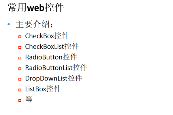 web标准控件的软件有哪些