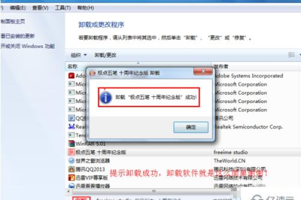 win7如何卸载电脑上的软件  第1张