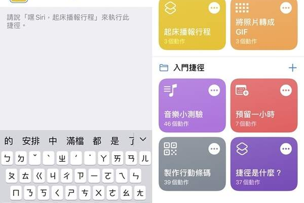 如何在 iPhone 上使用快捷方式  第1张