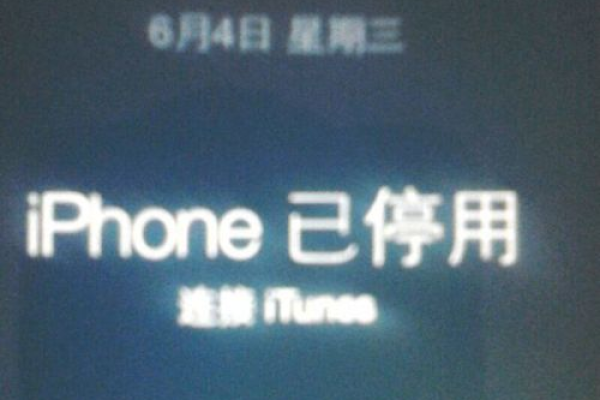 旧iphone密码忘记 停用  第1张