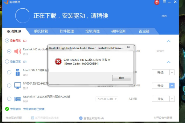 声卡驱动安装失败怎么办呢  第1张