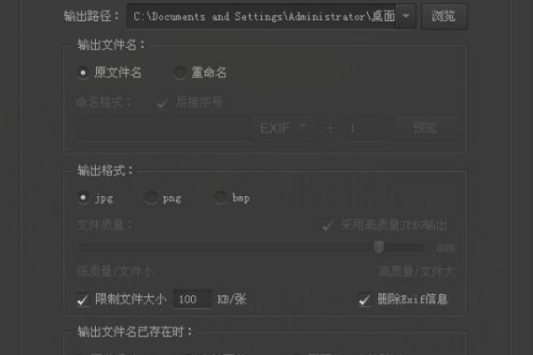 怎么删除exif信息  第1张