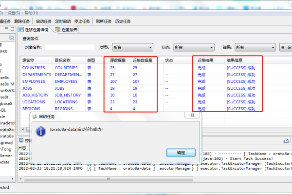 利用GBase数据迁移系统实现Oracle数据库转换