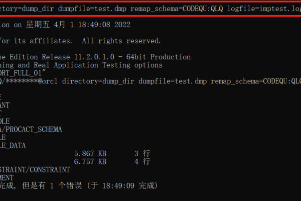 数据从dat文件快速导入到Oracle数据库