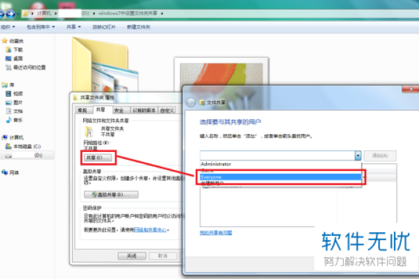 如何使用Win7共享工具来提升文件共享效率？