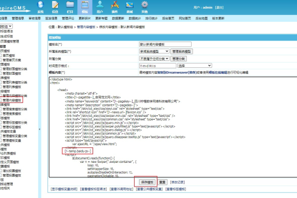 帝国cms如何导入自定义js  第1张