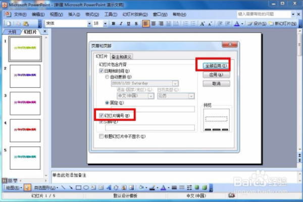 怎么在PPT中给幻灯片添加页码