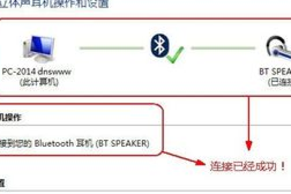 电脑如何连接蓝牙音响  第1张