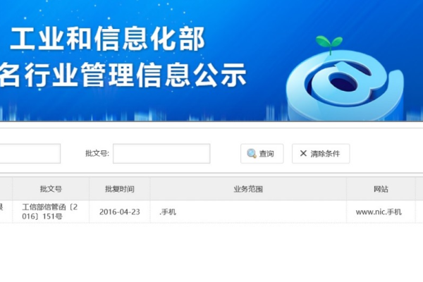 工信部域名备案查询官网  第1张