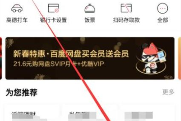 百度云vip免费获得攻略